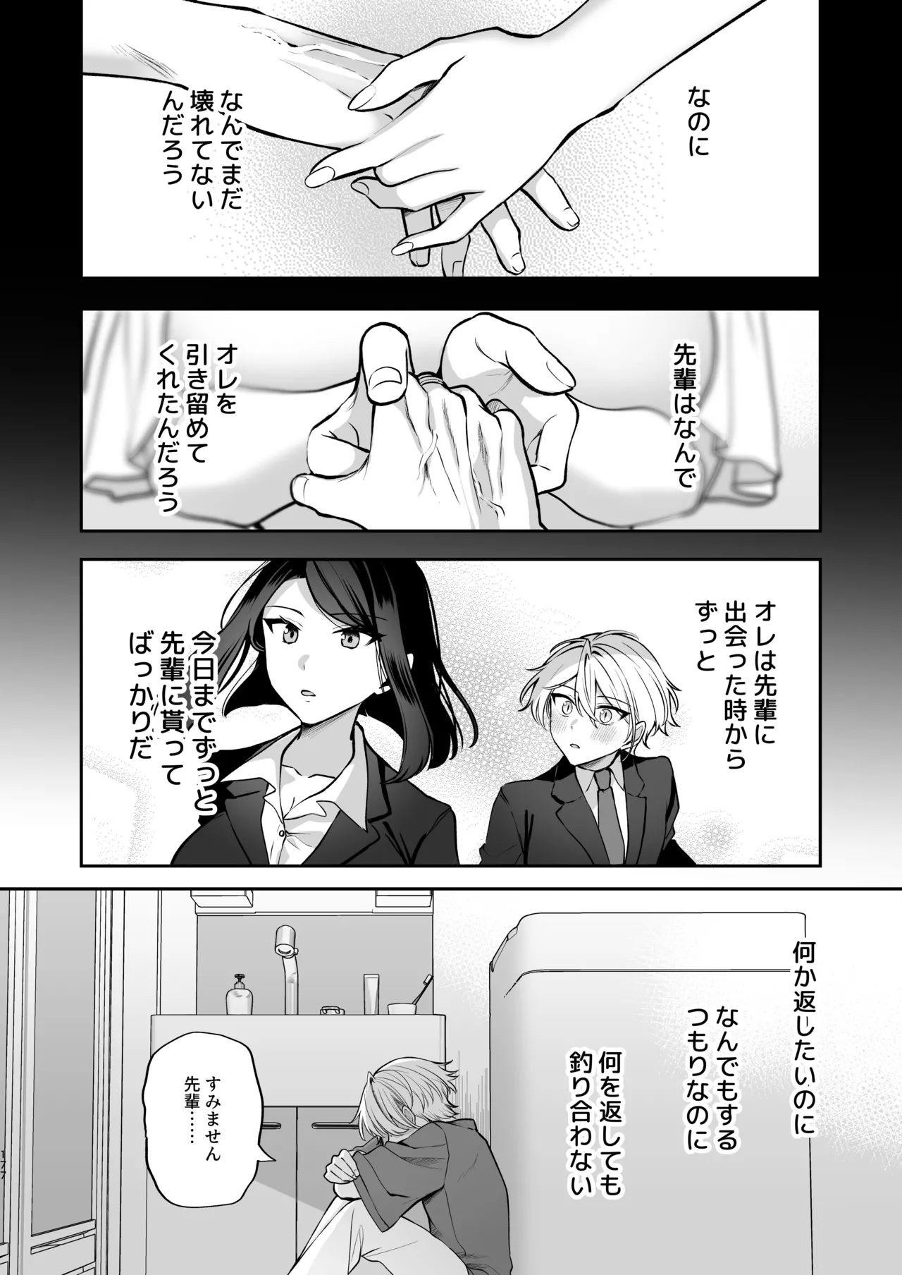 Kakushigoto x hatsu date - Page 178
