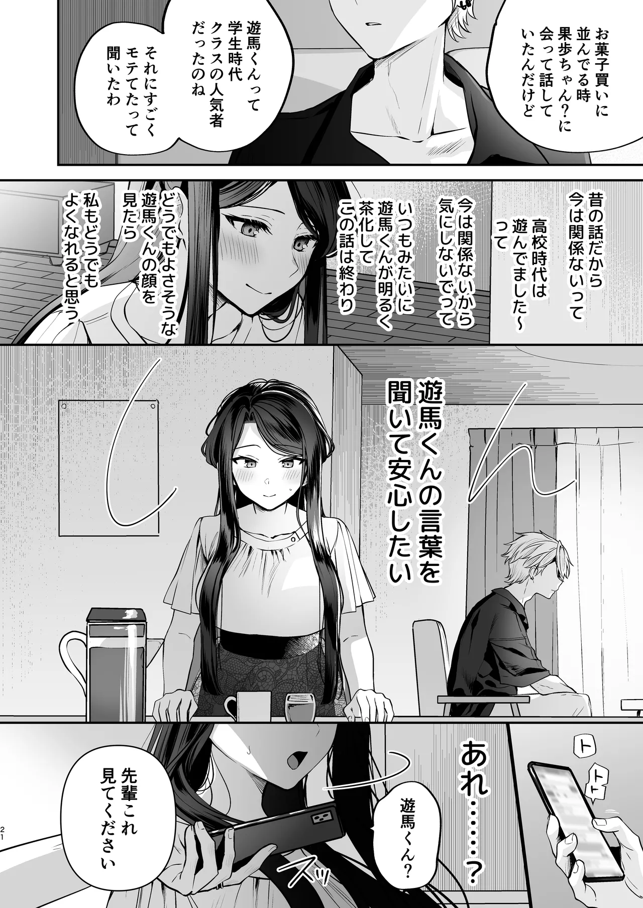 Kakushigoto x hatsu date - Page 22