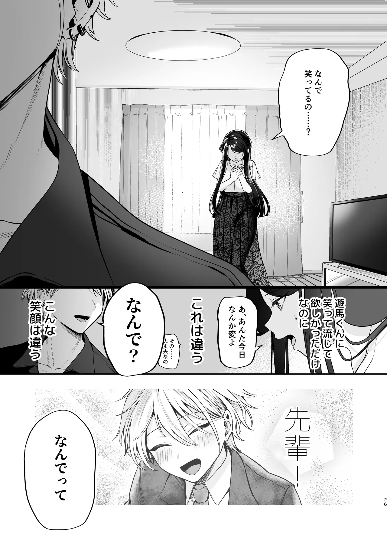 Kakushigoto x hatsu date - Page 27