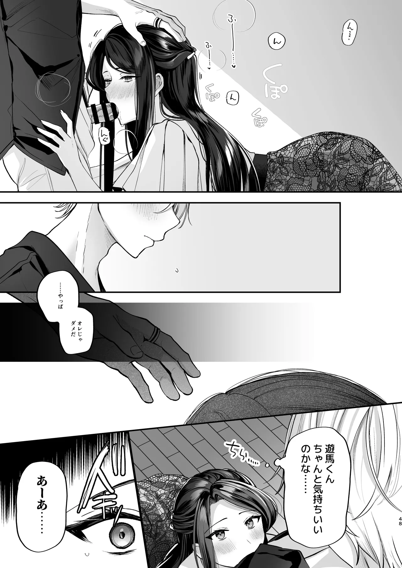 Kakushigoto x hatsu date - Page 49