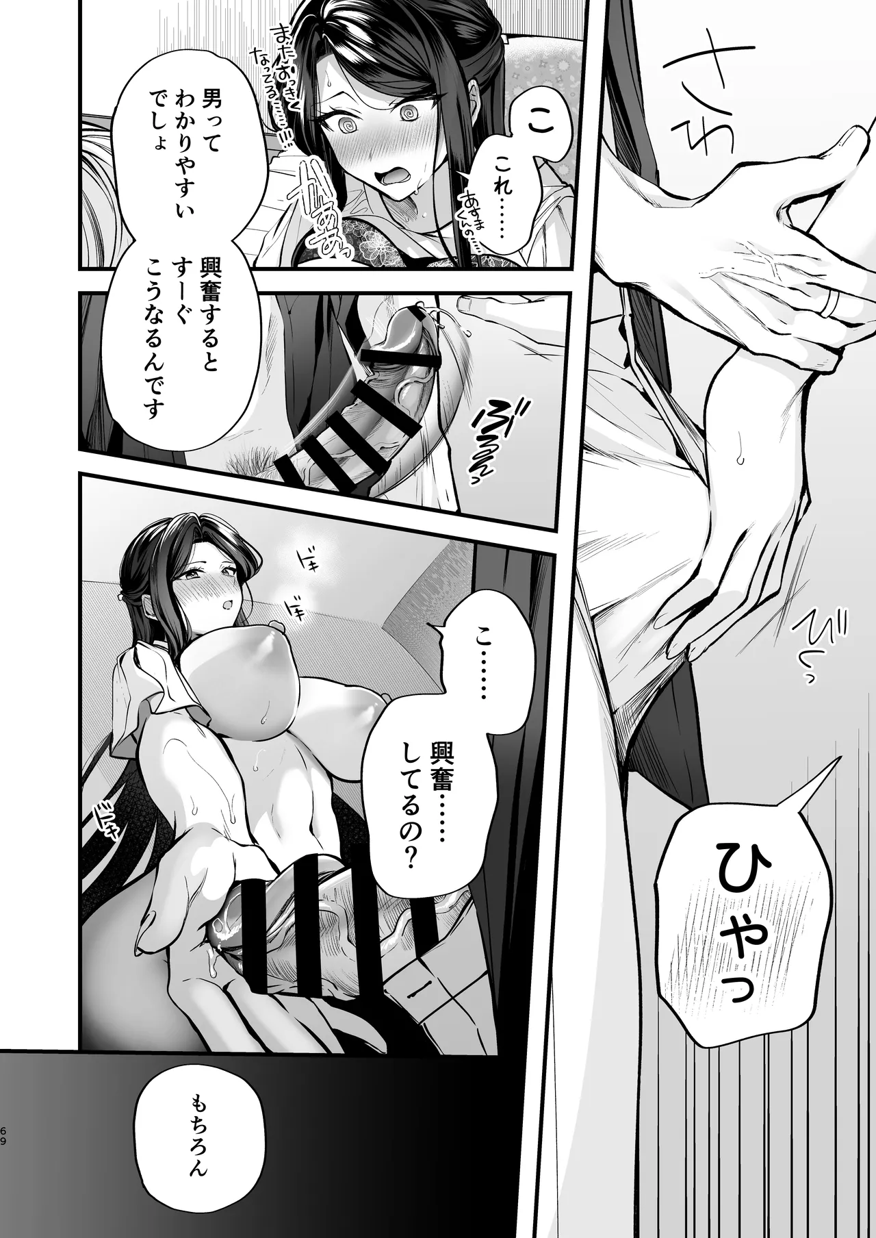 Kakushigoto x hatsu date - Page 70