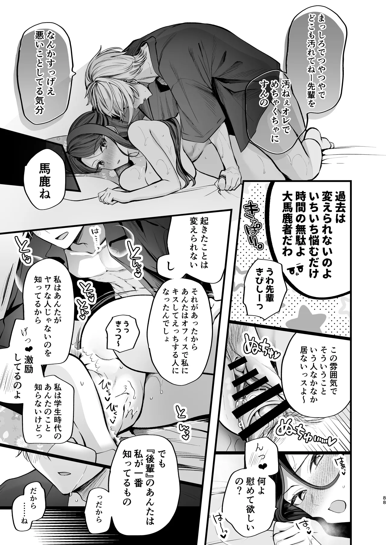 Kakushigoto x hatsu date - Page 89