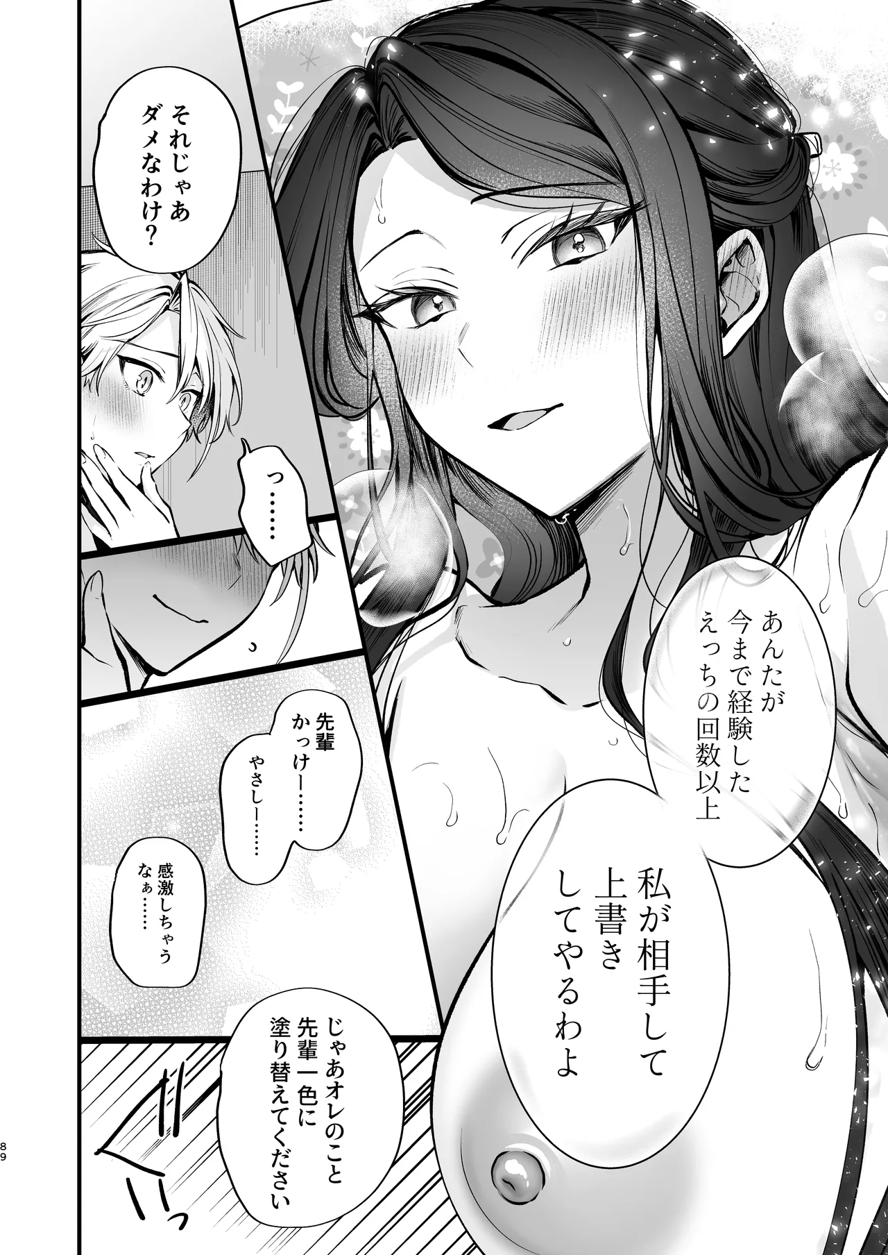 Kakushigoto x hatsu date - Page 90