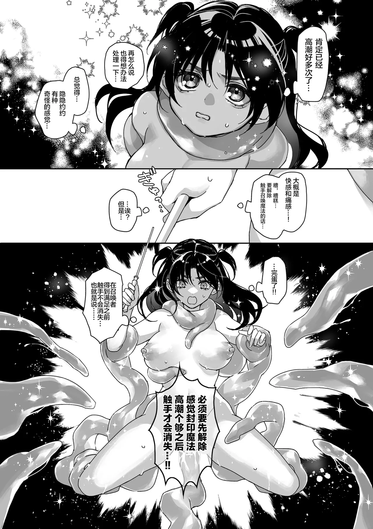 Shokushu Shoukan Nikki 2 - 触手召唤日记2 - Page 15