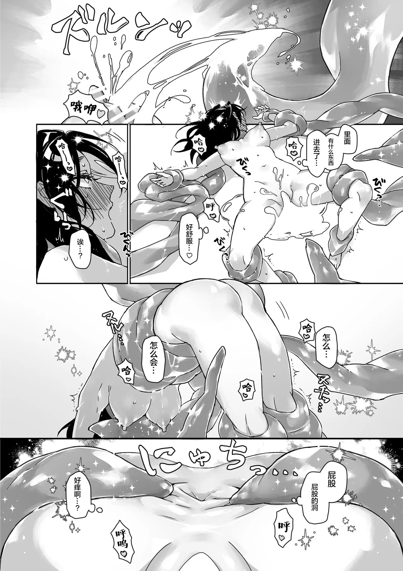 Shokushu Shoukan Nikki 2 - 触手召唤日记2 - Page 27