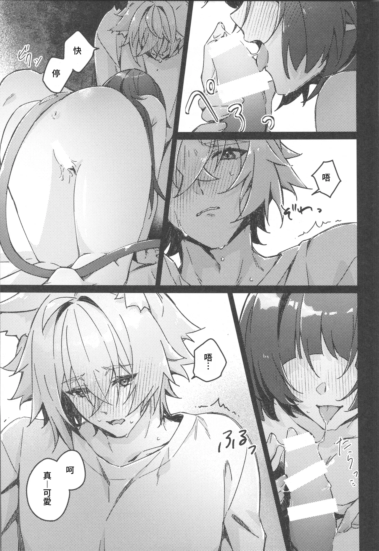 そんな可愛い君が好き - Page 12