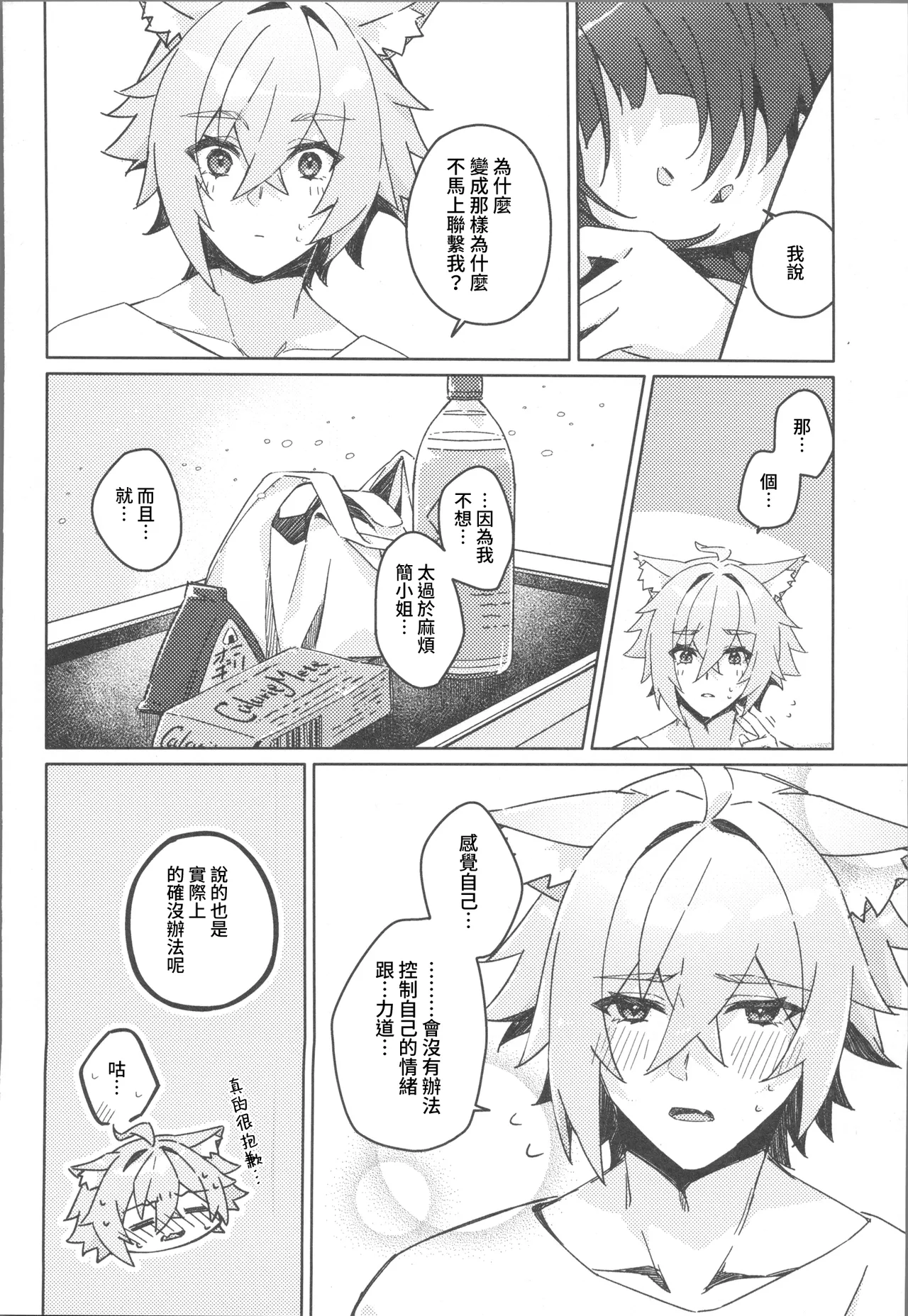 そんな可愛い君が好き - Page 31