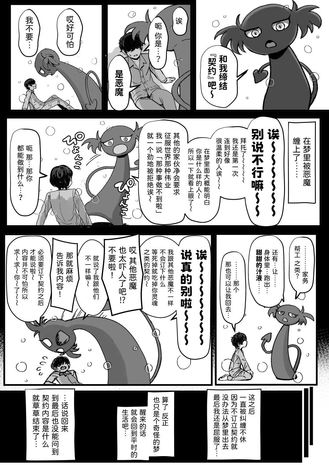 黑皮辣妹女仆淫魔，将阿主吃干抹净 1-4 - Page 3