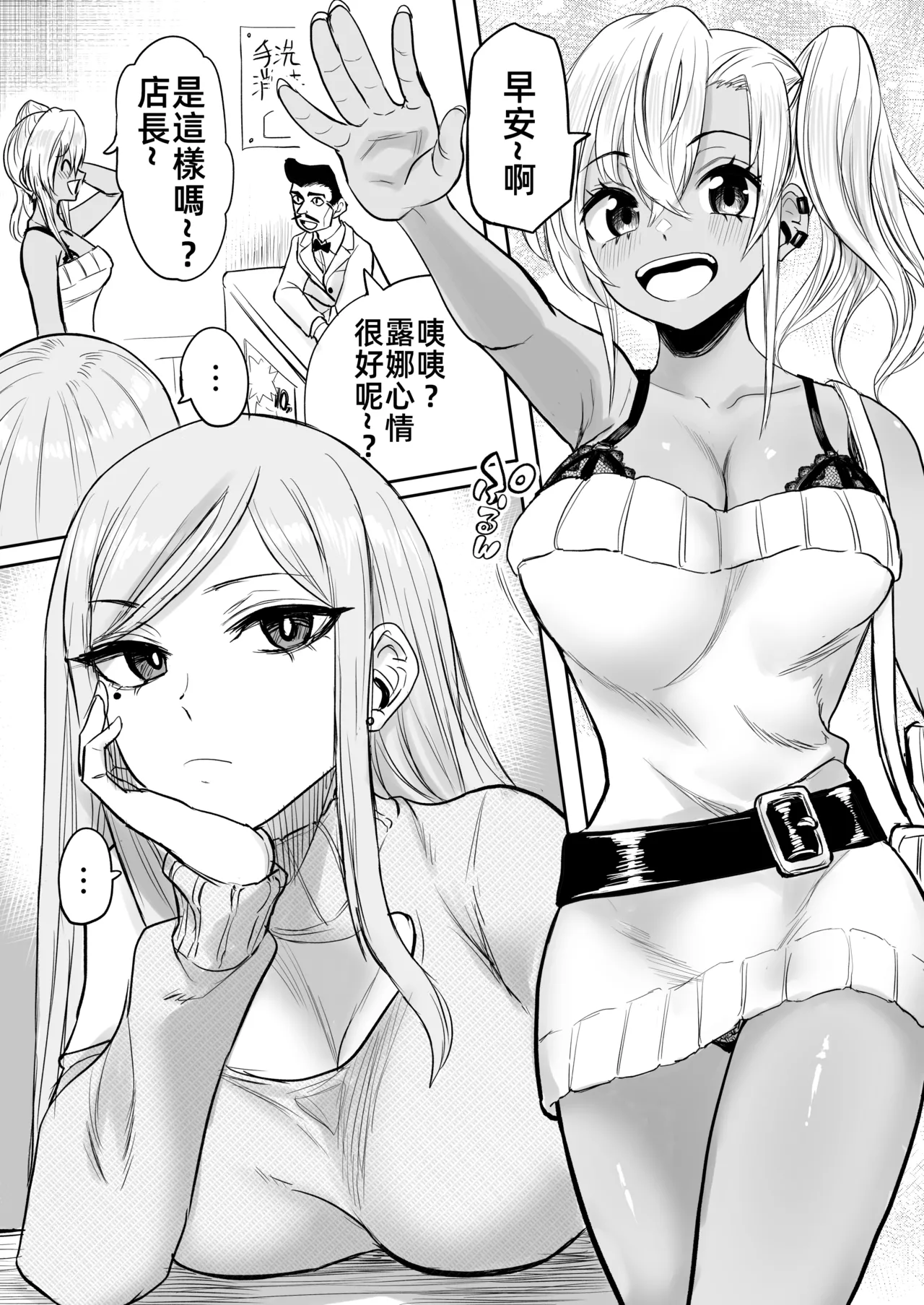 Kurogal Men-esthe Jou ga Yarasetekureru Hanashi 2 | 黑皮辣妹按摩女願意和我做愛的故事2 - Page 3