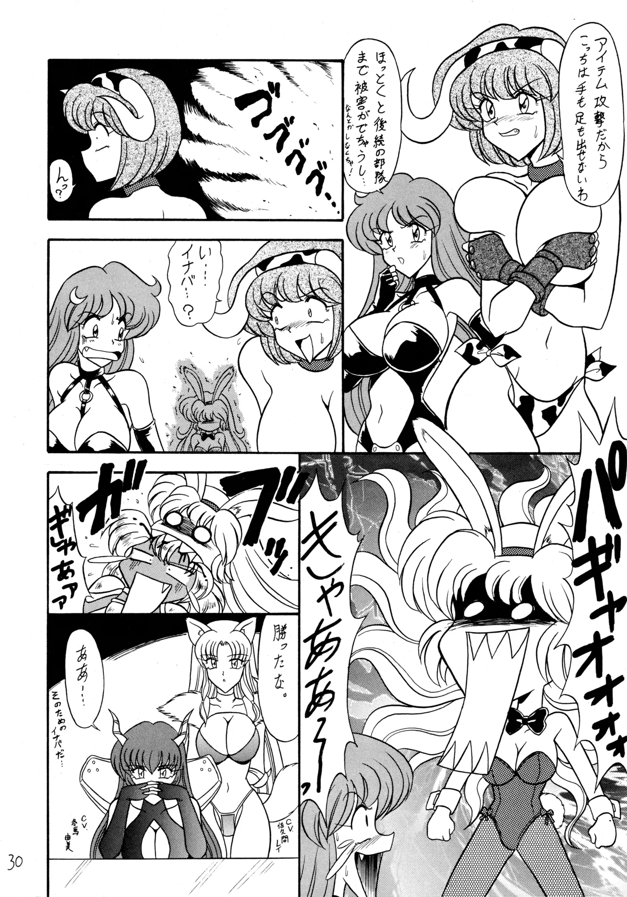 Fukikitsuki - Page 29