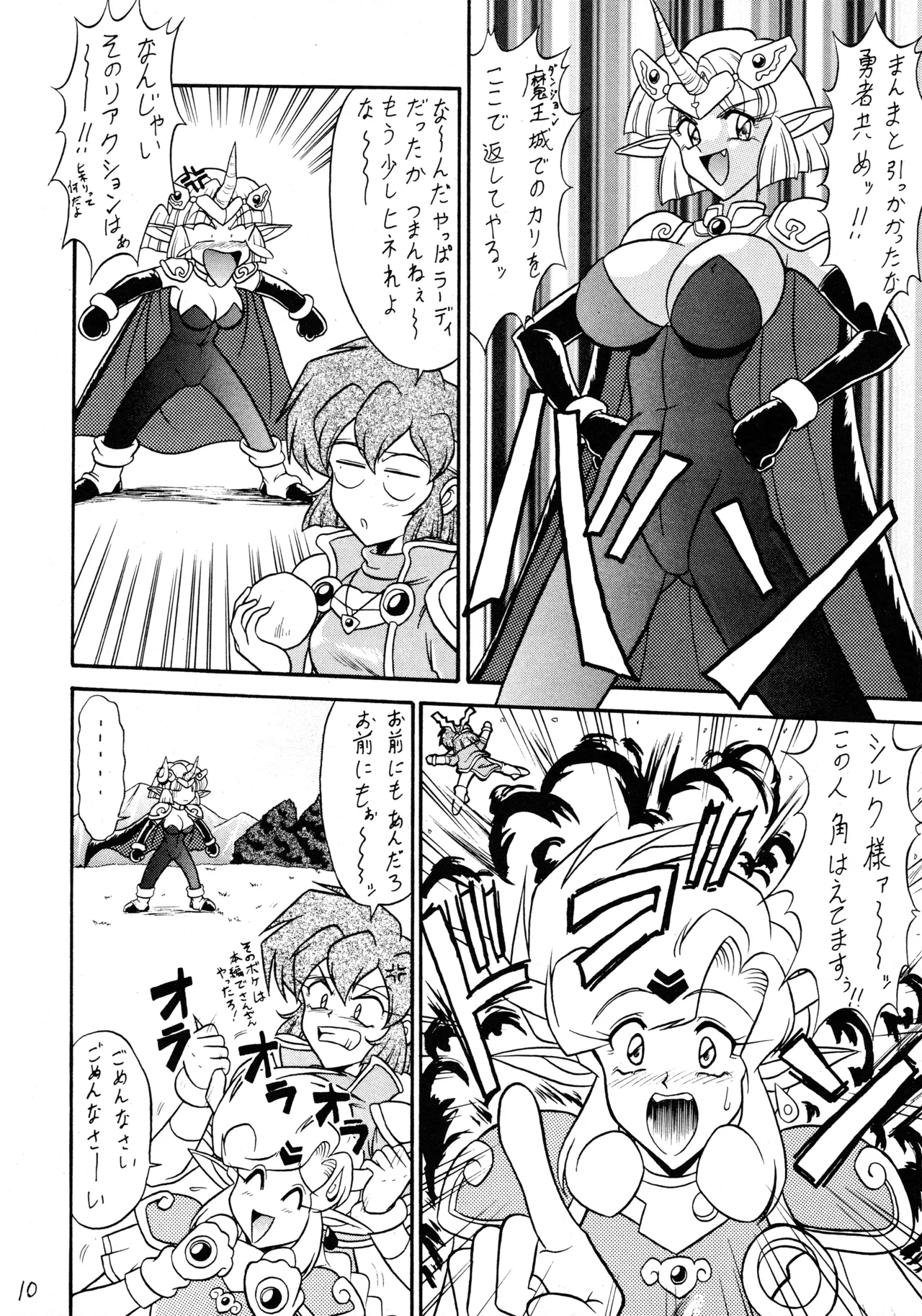 Fukikitsuki - Page 9