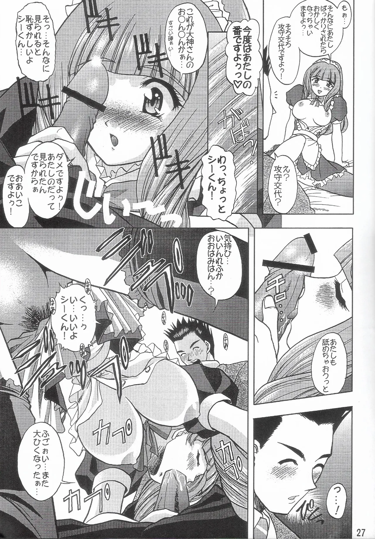 Otome-tachi no Koiuta Roku - Page 26