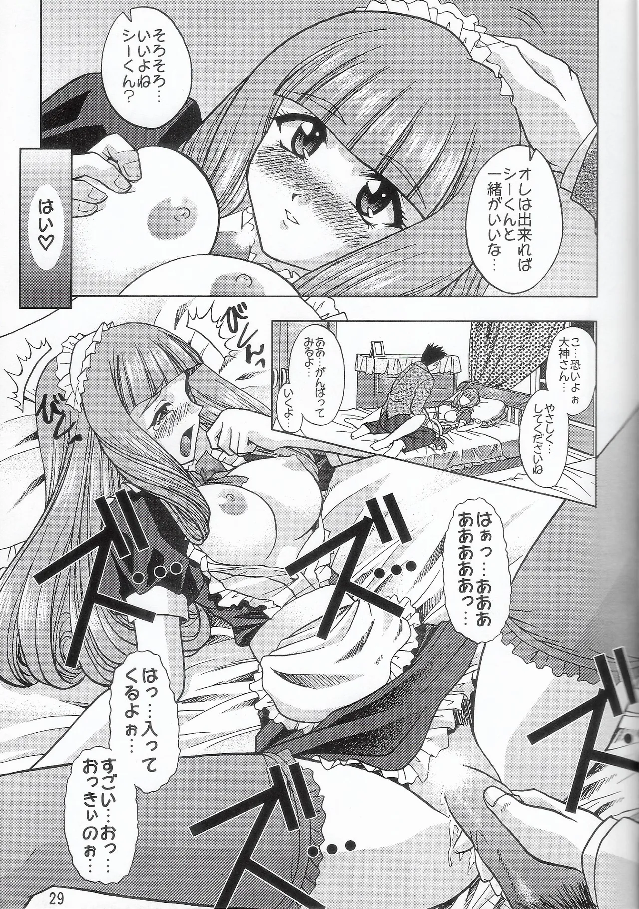 Otome-tachi no Koiuta Roku - Page 28