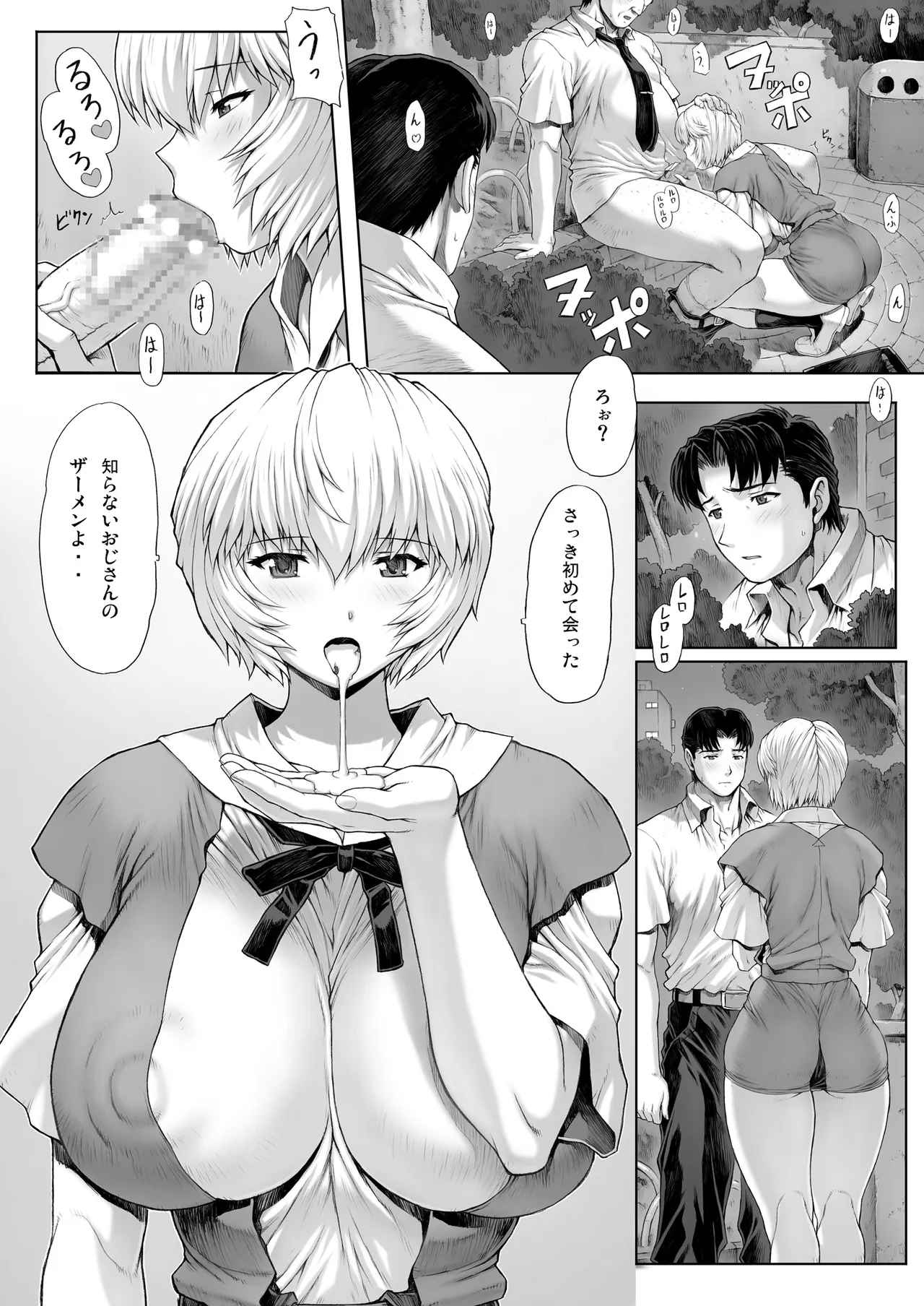 Ayanami Dai 2 Kai - Page 14