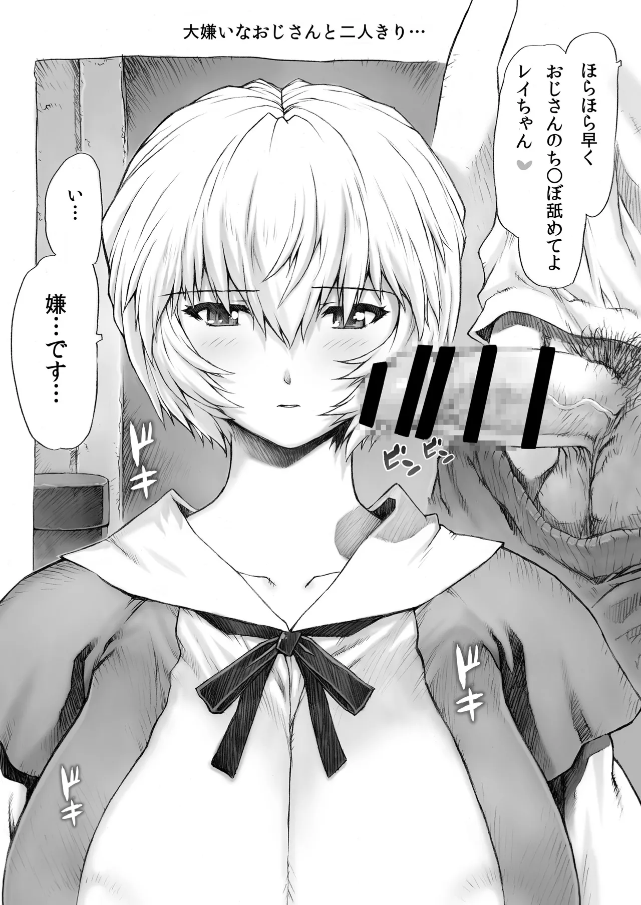 Page 8 of Ayanami Dai 6 Kai omake hon Soushuuhen sono 2