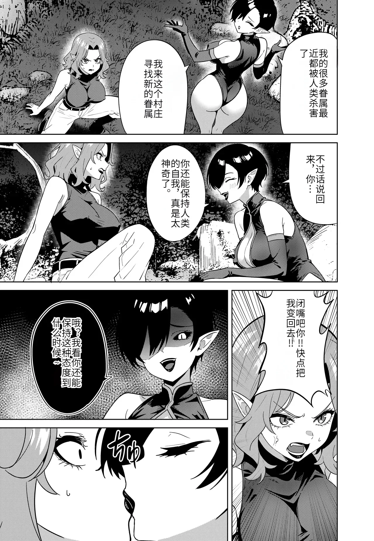 Inma no Kusari - Chains of the Succubus - Page 13