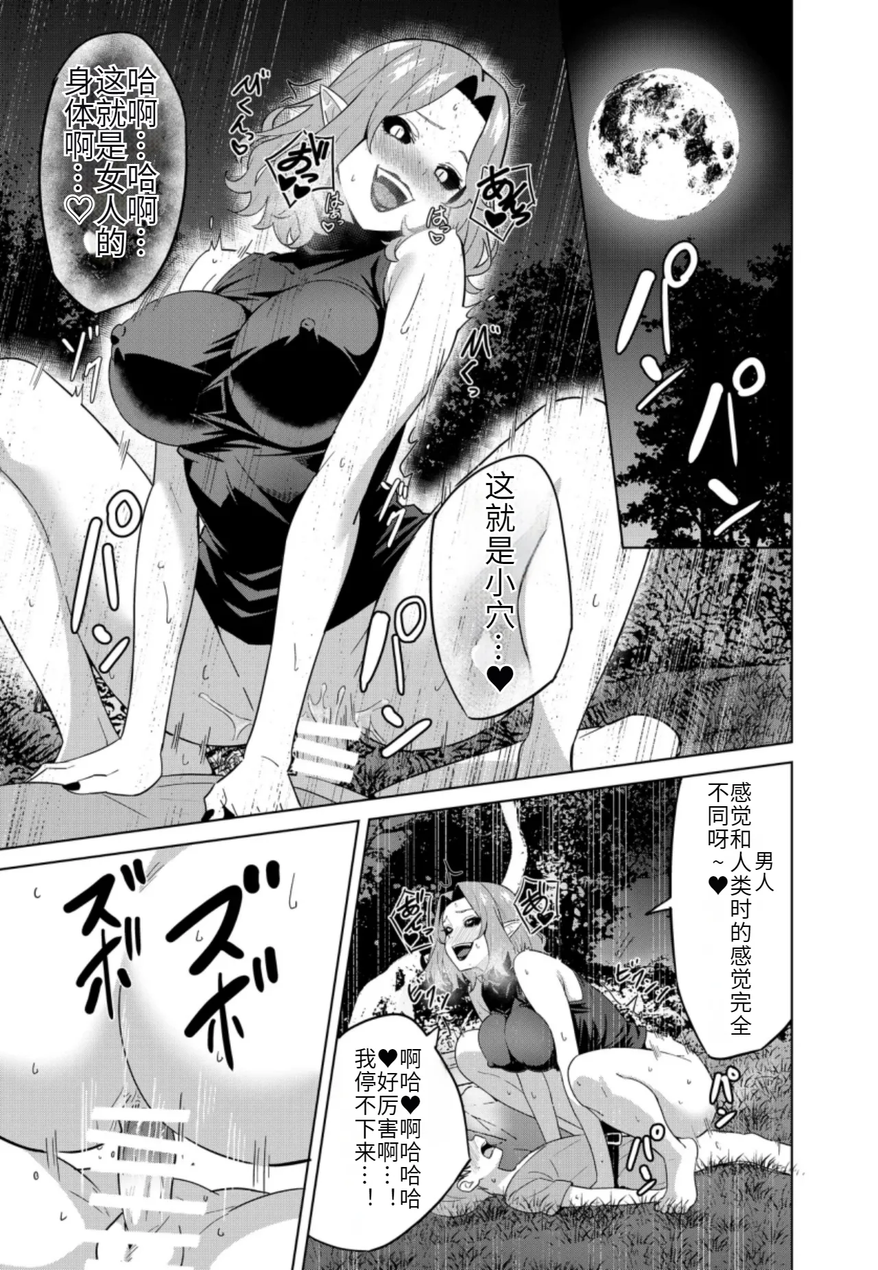 Inma no Kusari - Chains of the Succubus - Page 19