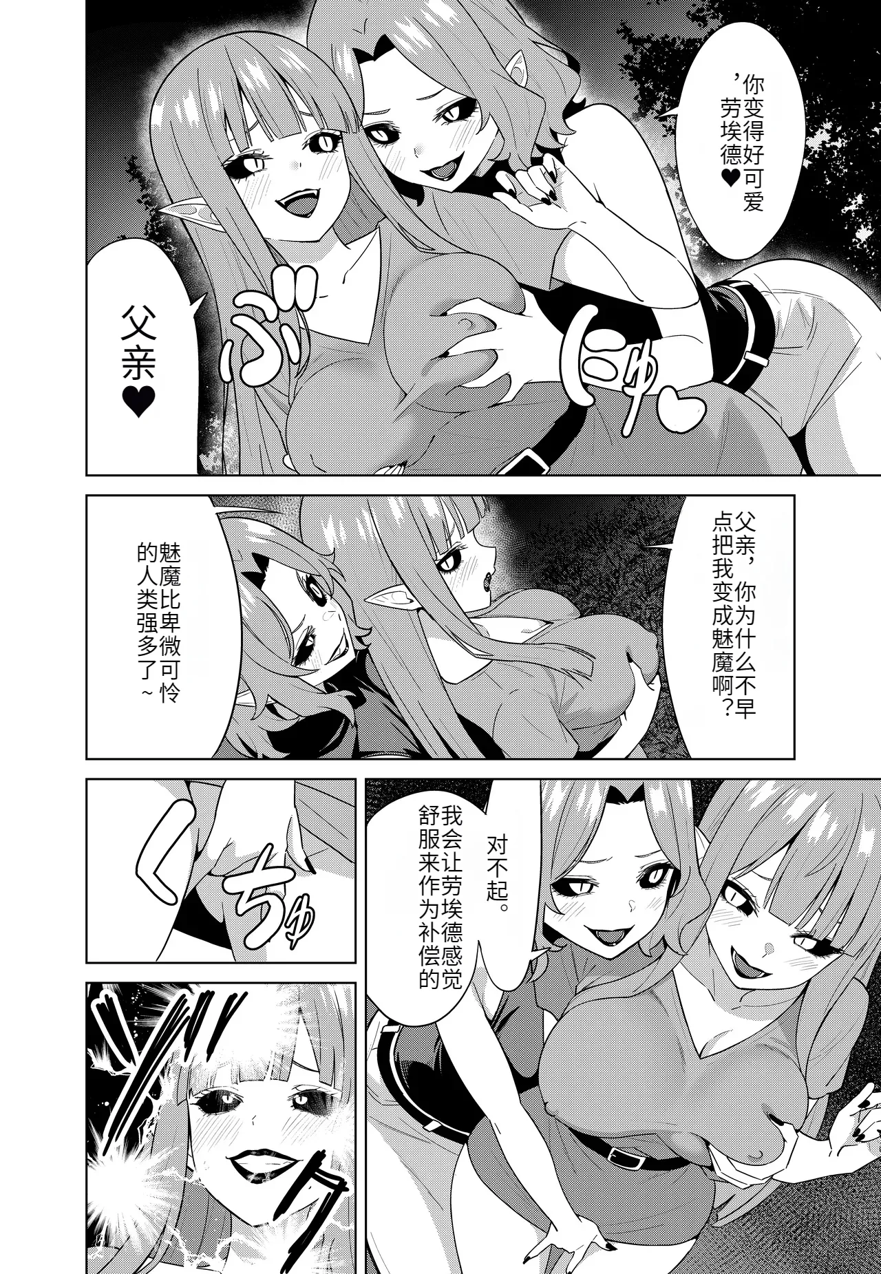 Inma no Kusari - Chains of the Succubus - Page 28