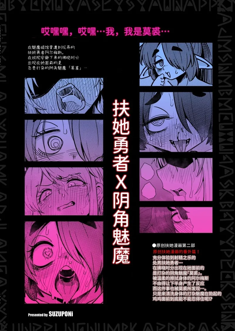 207-banme no Yuusha to InCha Succubus | 第207位的勇者与阴角魅魔 - Page 26