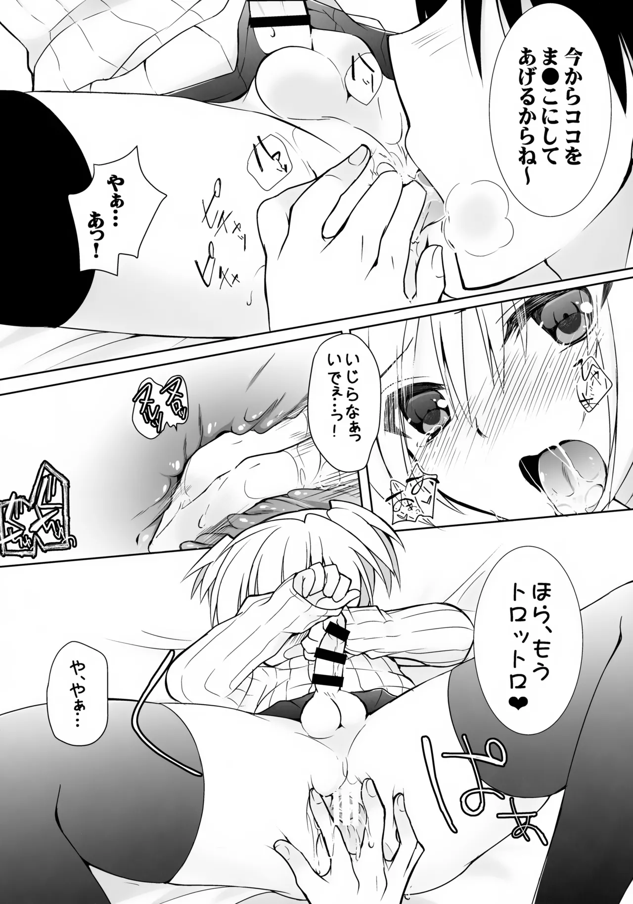 Nagisa-kun ni Kyouikuteki Shidou! - Page 13