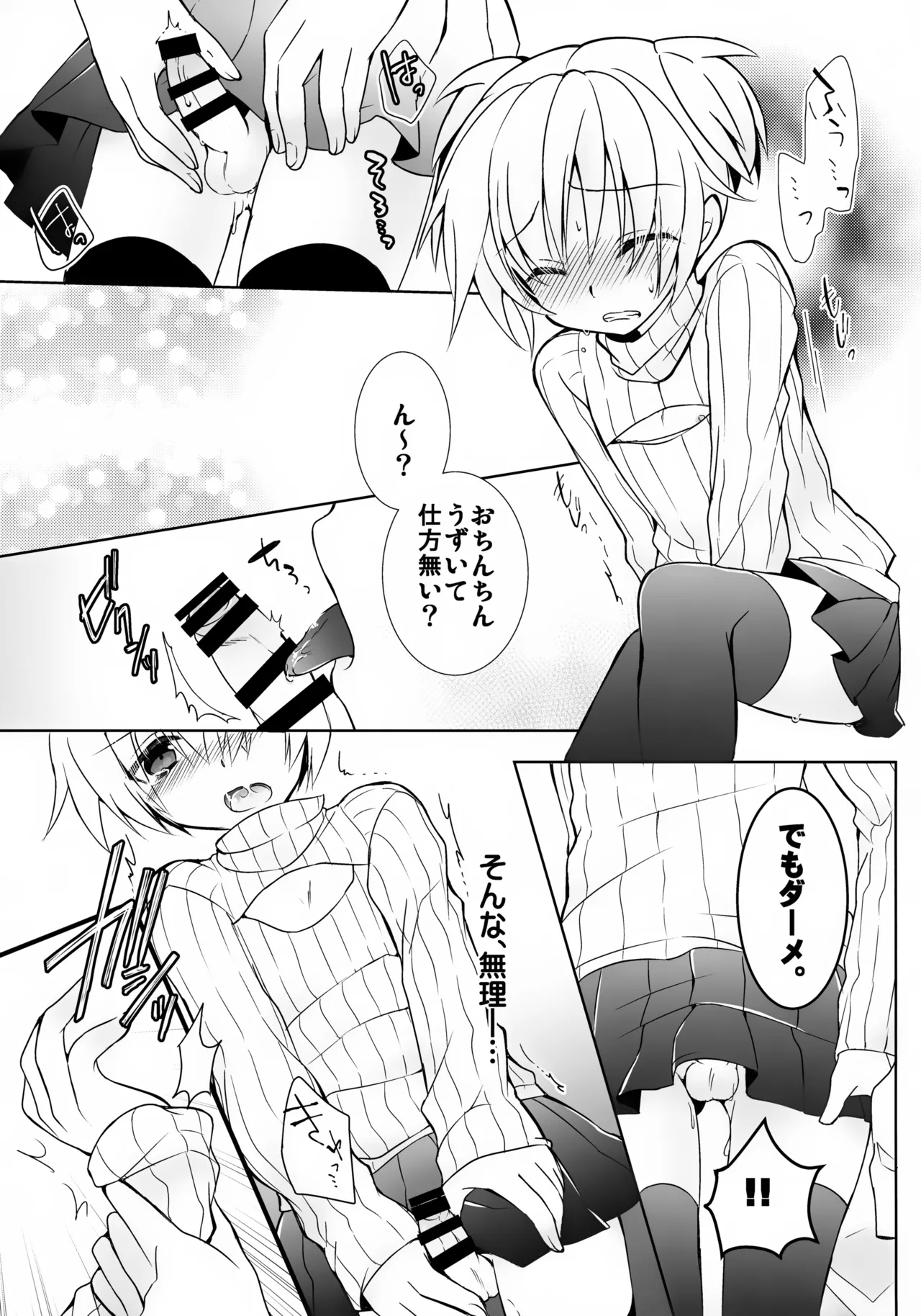 Nagisa-kun ni Kyouikuteki Shidou! - Page 14