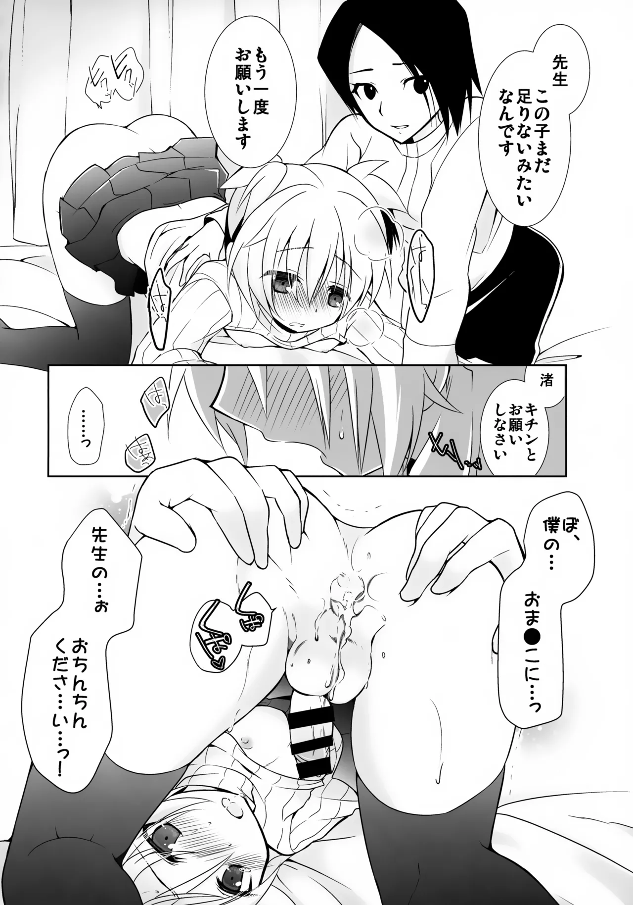 Nagisa-kun ni Kyouikuteki Shidou! - Page 21