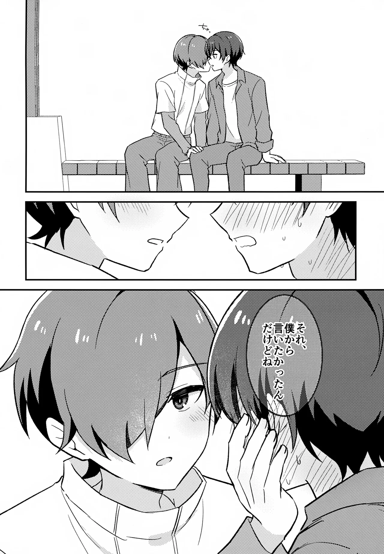 Morito wa Shinyuu - Page 21