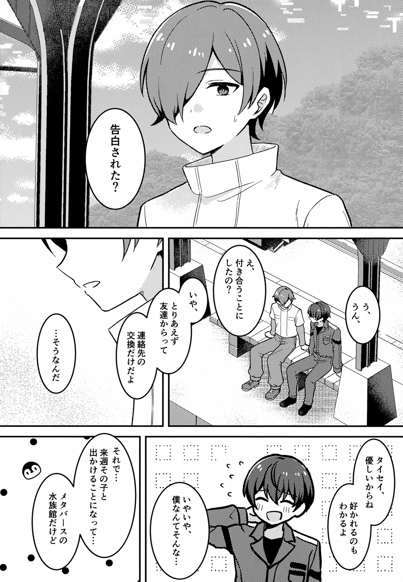 Morito wa Shinyuu - Page 3