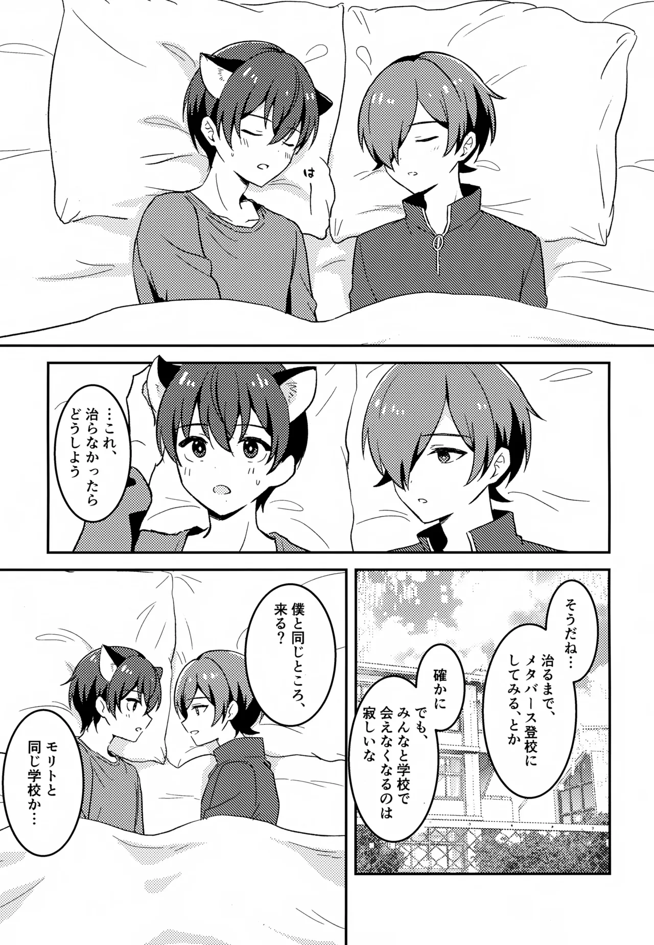 Morito wa Shinyuu - Page 34