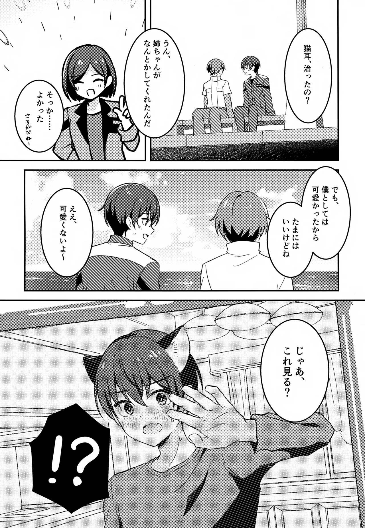 Morito wa Shinyuu - Page 39