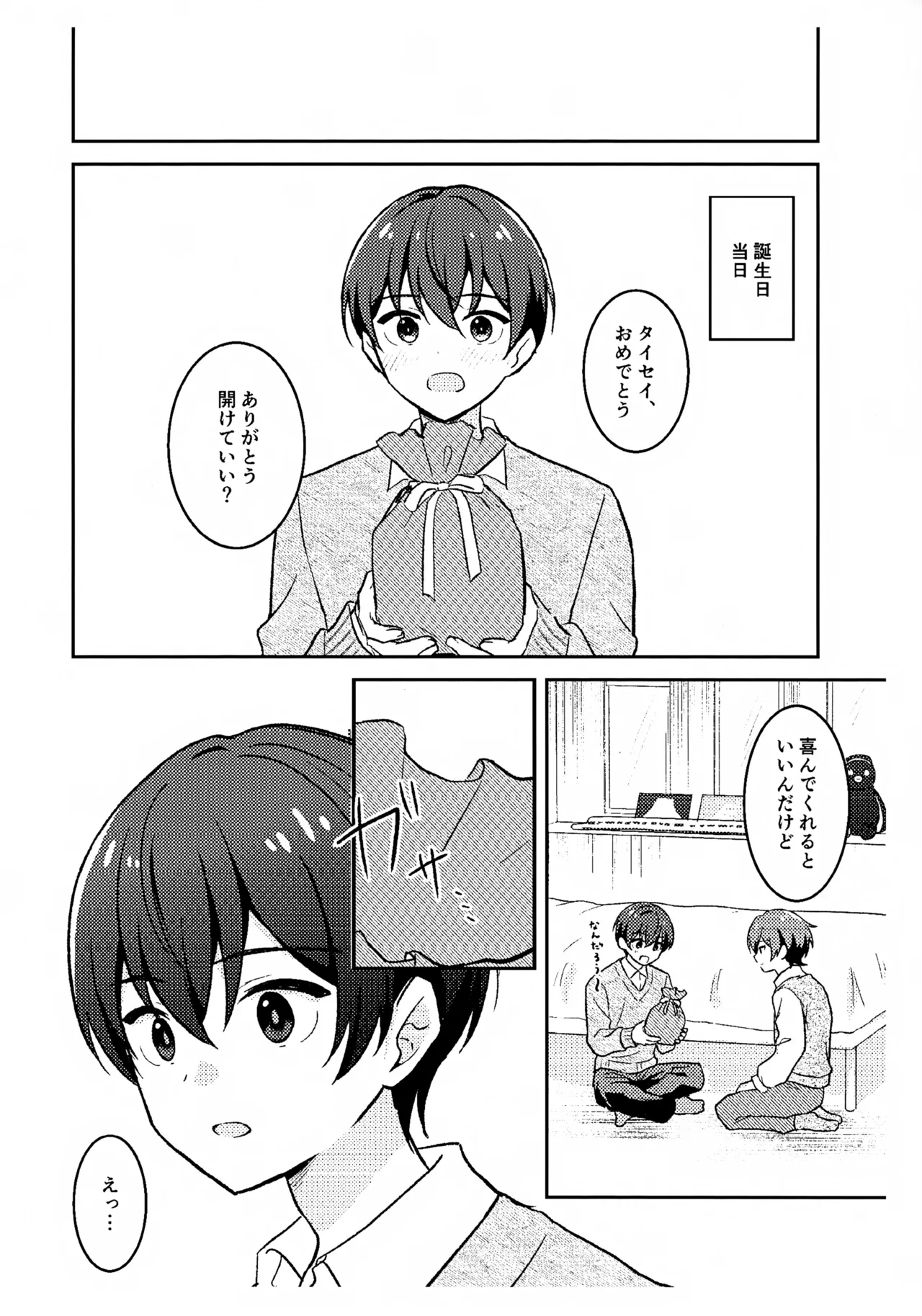 Morito wa Shinyuu - Page 46