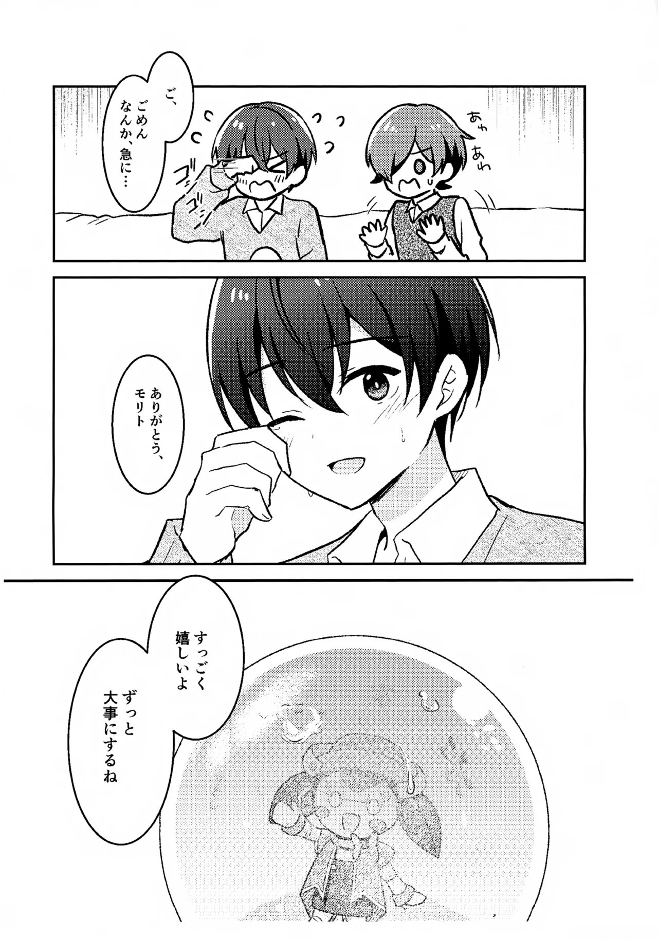 Morito wa Shinyuu - Page 48