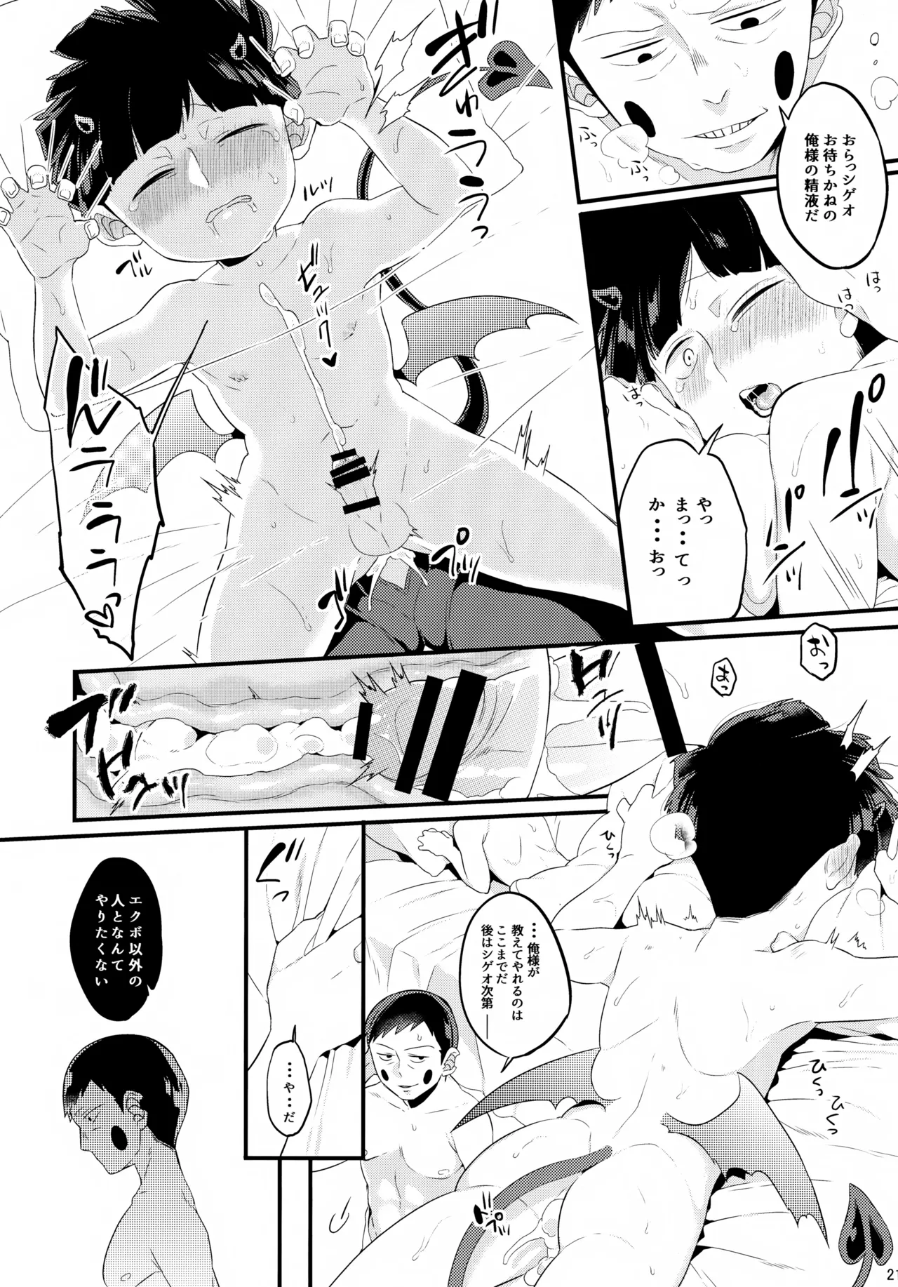 Inma-sama no Iu Toori - Page 22