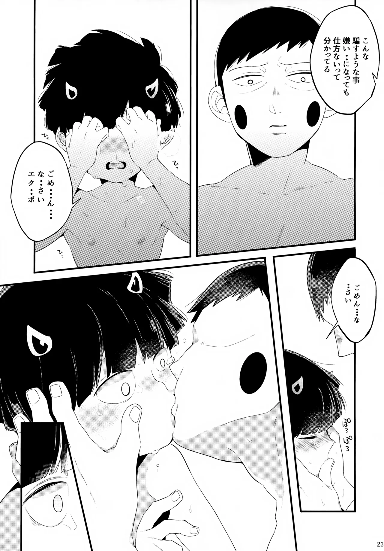 Inma-sama no Iu Toori - Page 24
