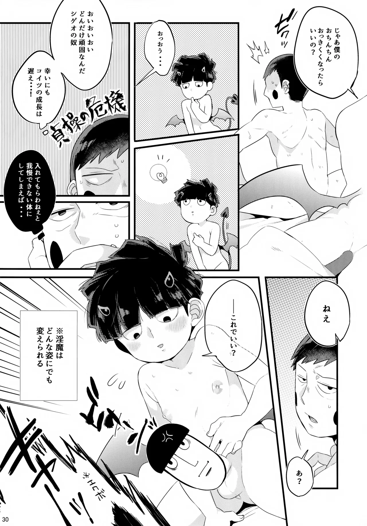 Inma-sama no Iu Toori - Page 31