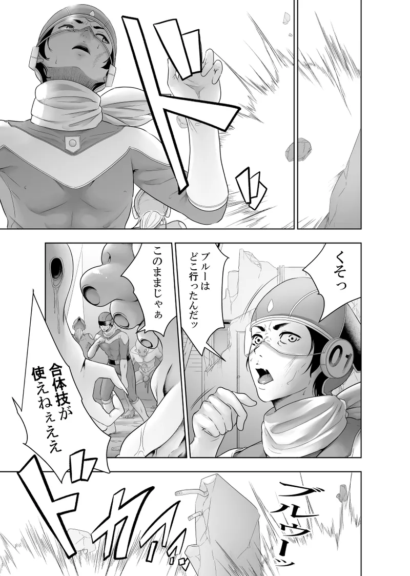 Page 20 of 戦隊ヒーロー快楽堕ち計画