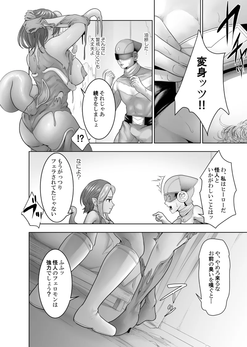 Page 23 of 戦隊ヒーロー快楽堕ち計画
