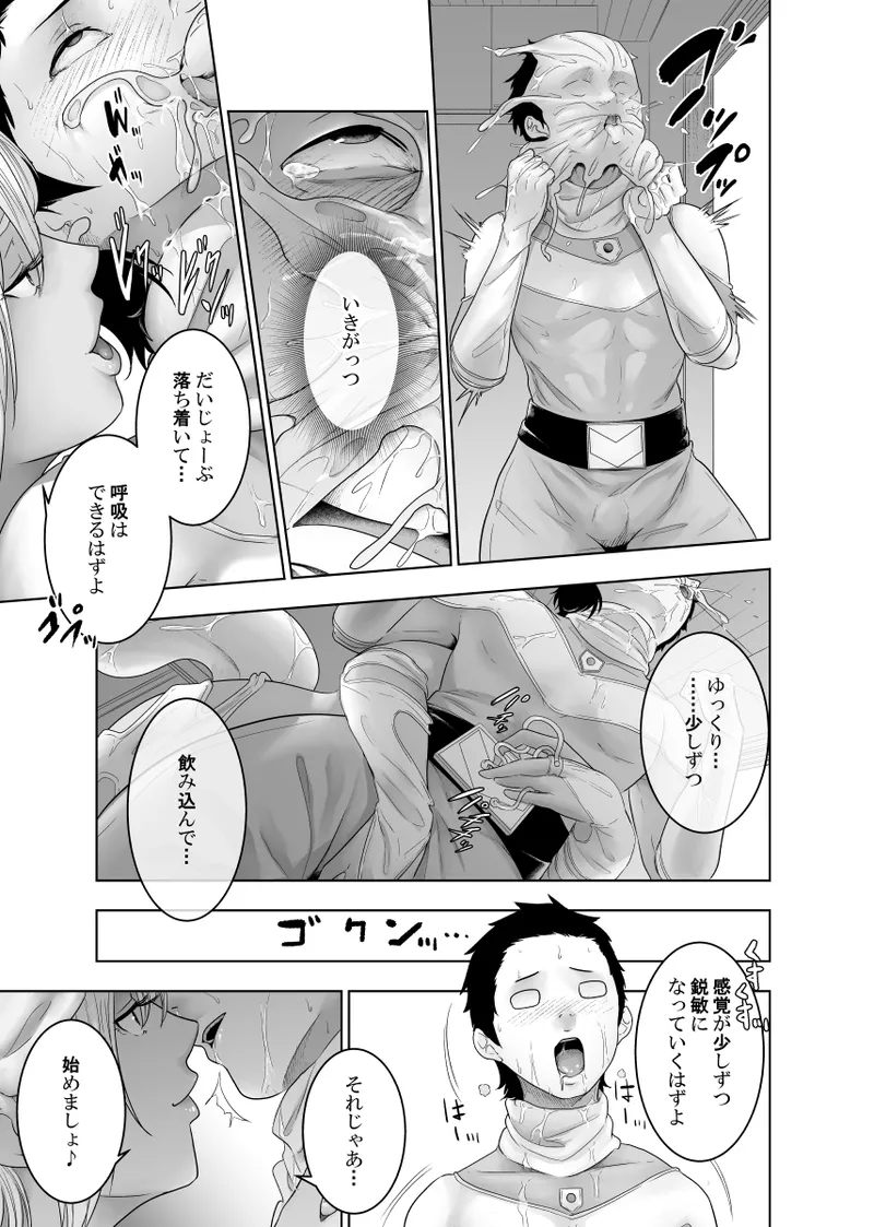 Page 40 of 戦隊ヒーロー快楽堕ち計画