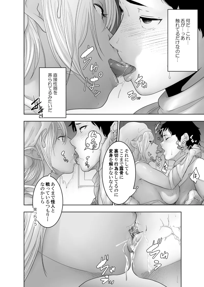 Page 41 of 戦隊ヒーロー快楽堕ち計画
