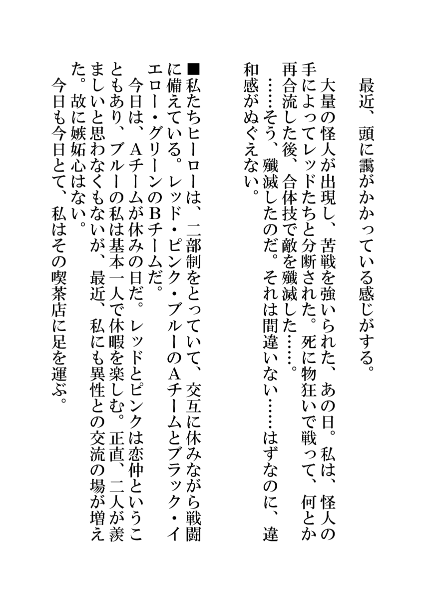 戦隊ヒーロー快楽堕ち計画 - Page 53