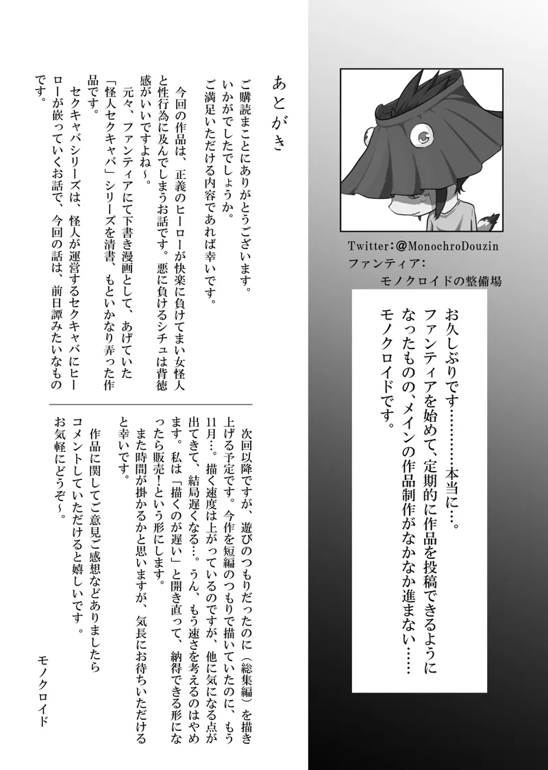 Page 55 of 戦隊ヒーロー快楽堕ち計画