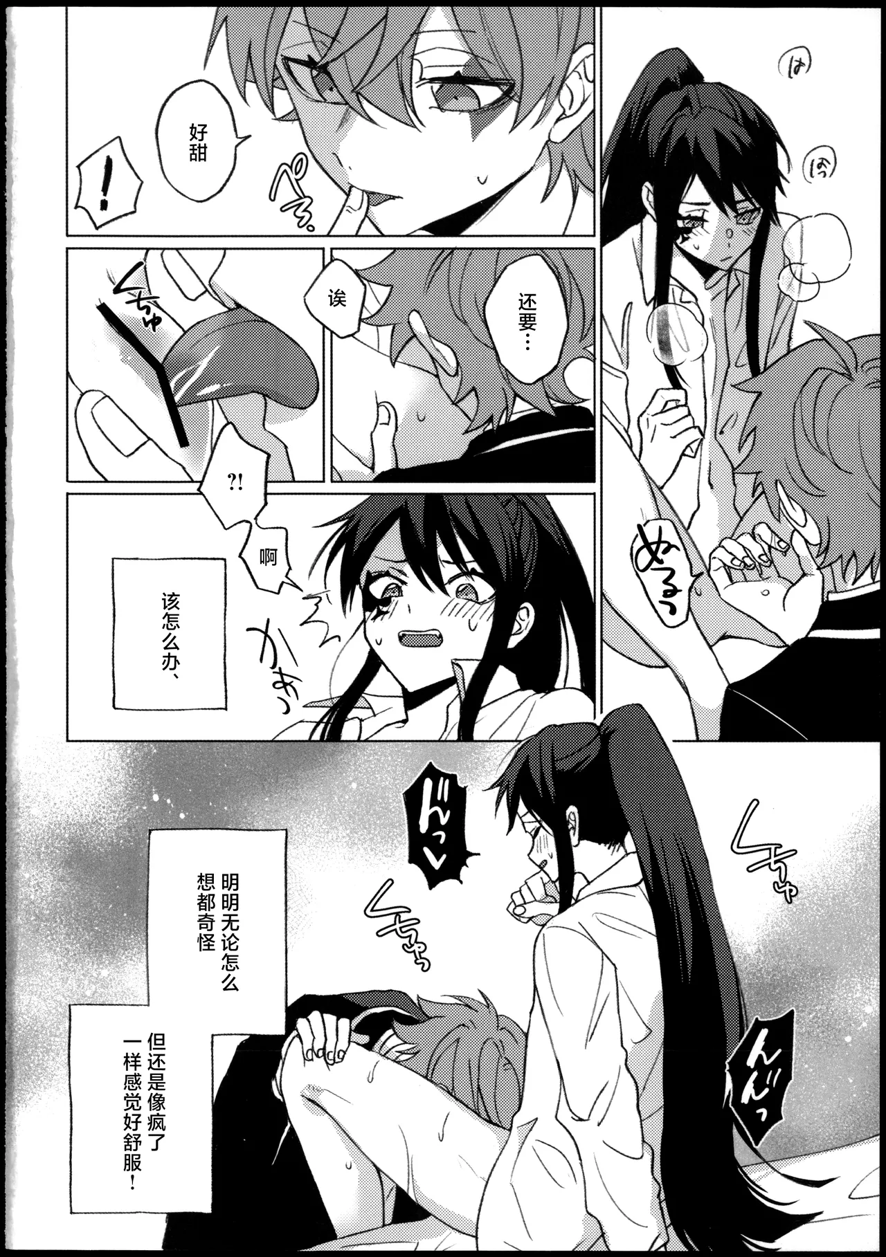 プリンセス症候群 - Page 16