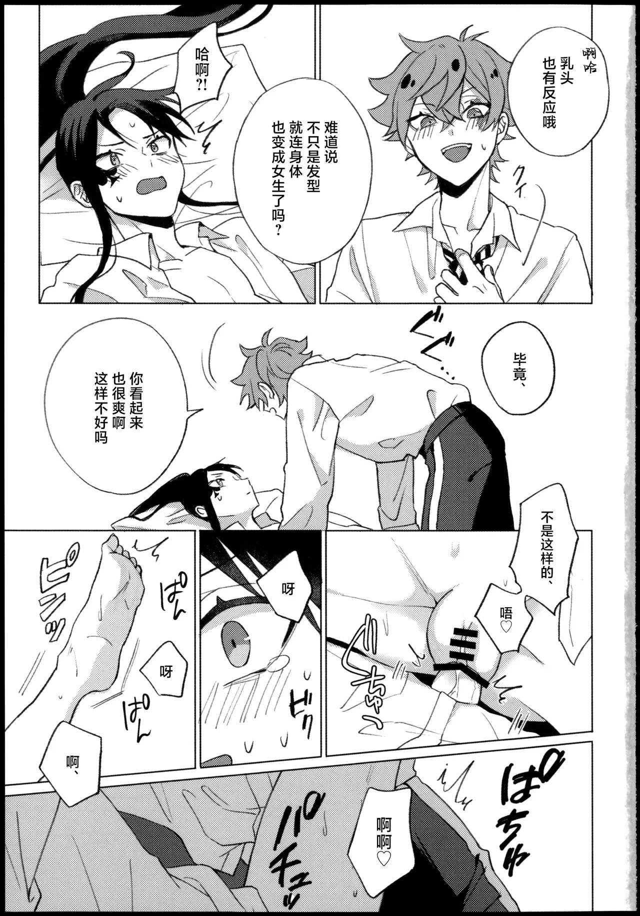 プリンセス症候群 - Page 21