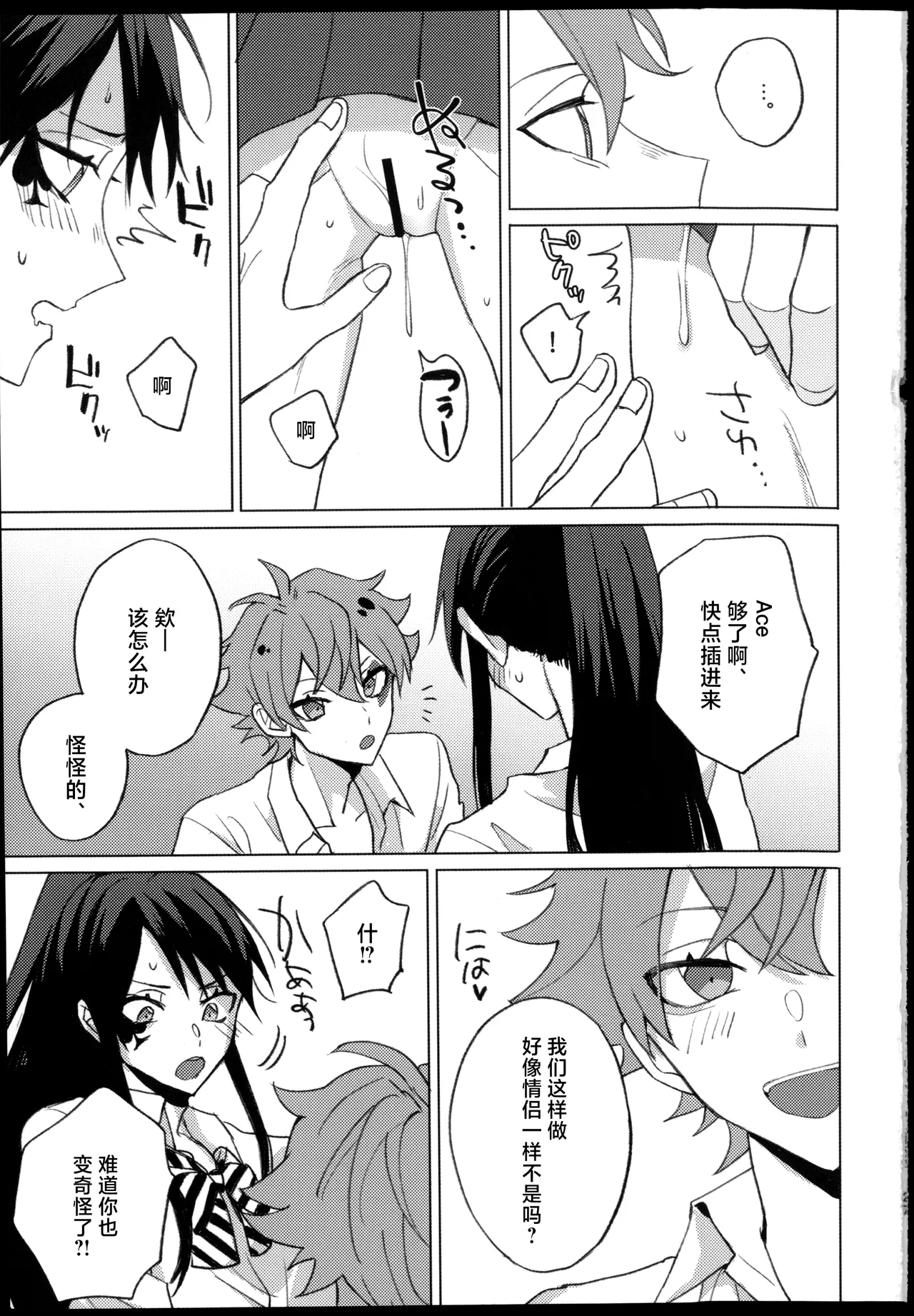 プリンセス症候群 - Page 27