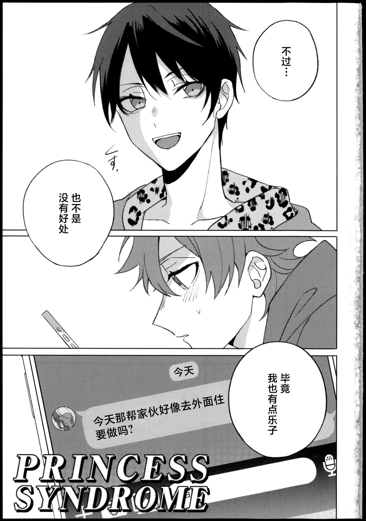 プリンセス症候群 - Page 33