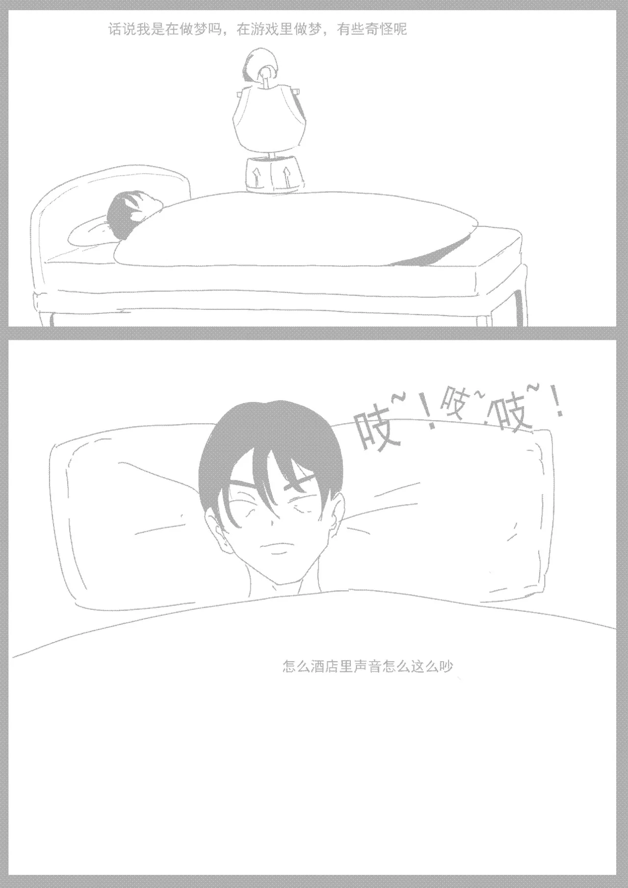 关于我在游戏中转职成魅魔的事儿 Ch. 1 - Page 11