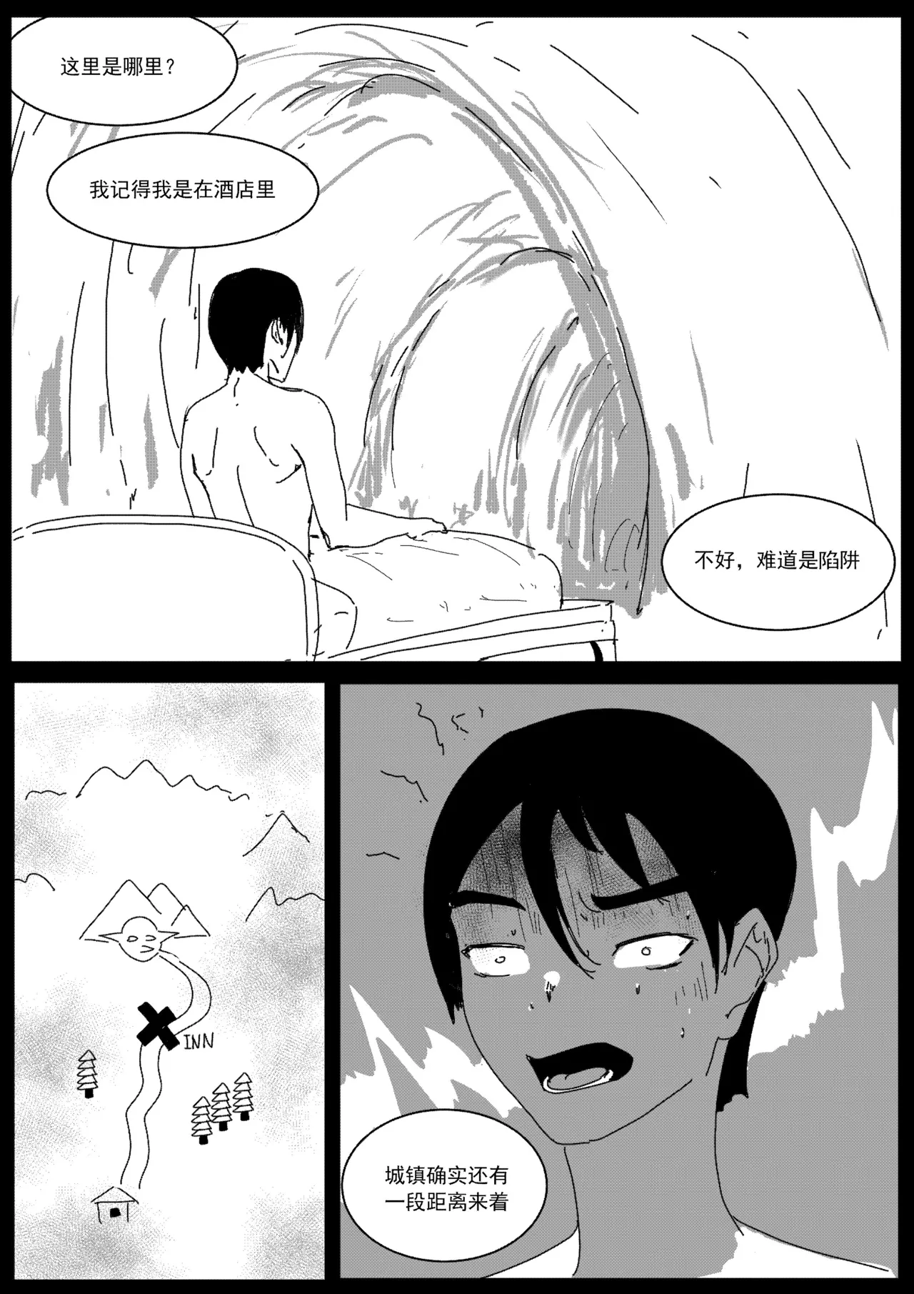 关于我在游戏中转职成魅魔的事儿 Ch. 1 - Page 12