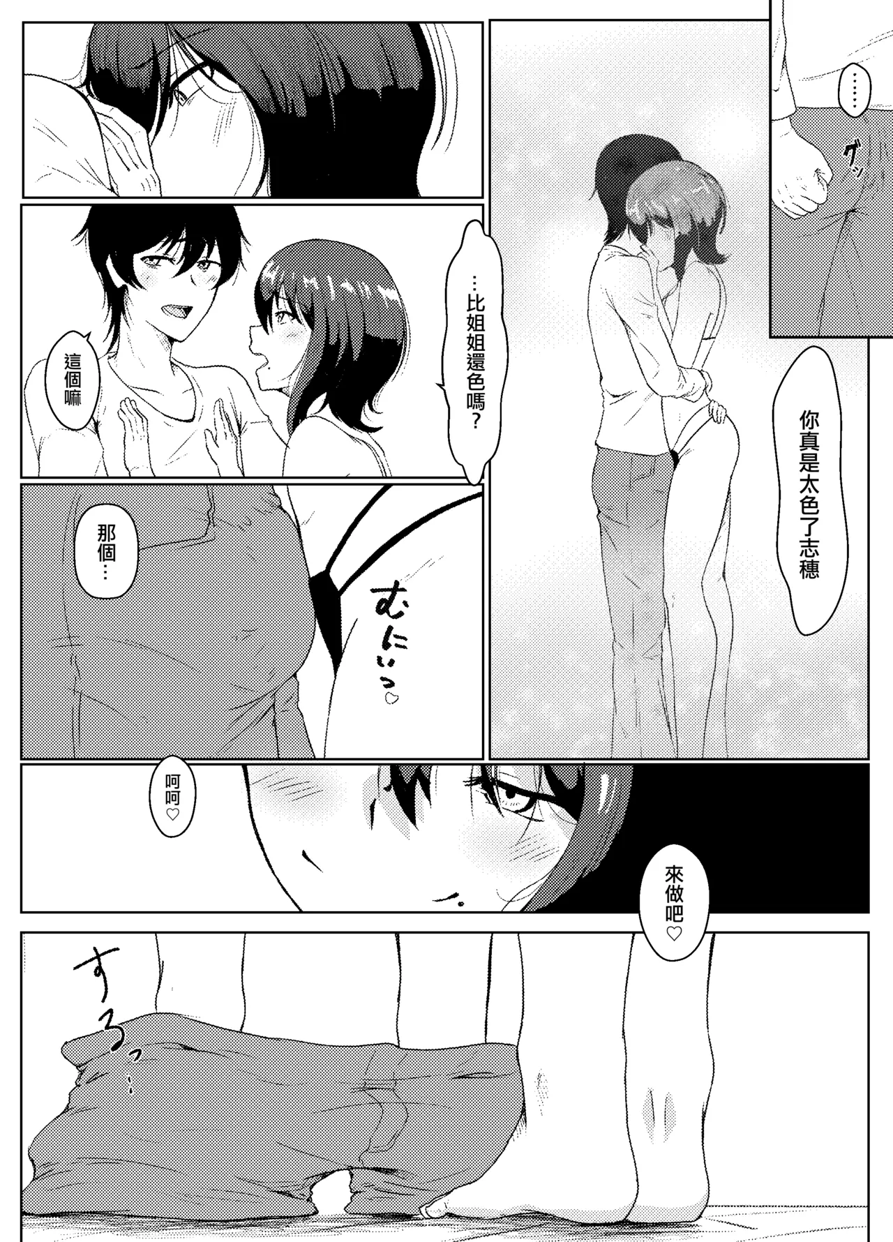 姉ときどき妹 - Page 24