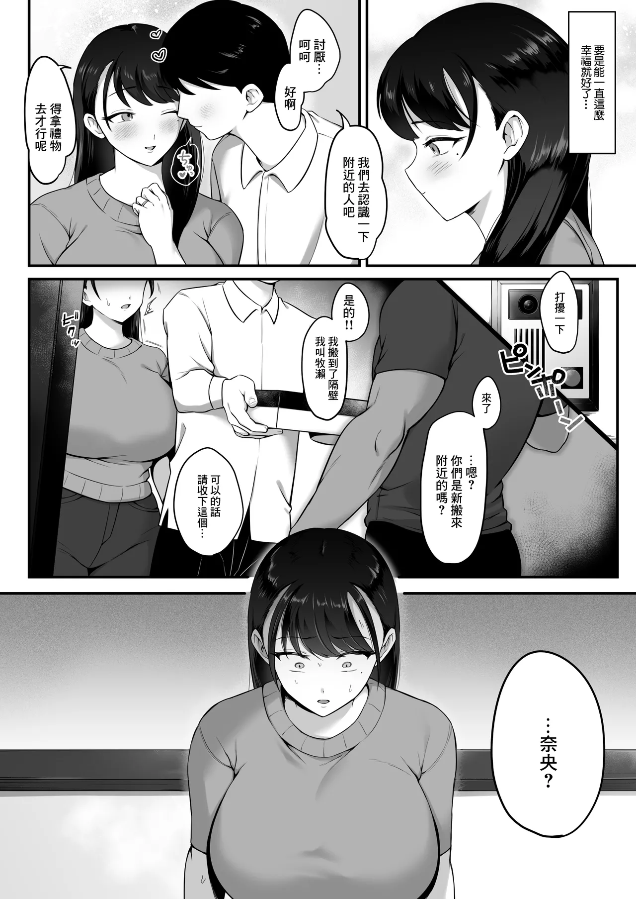 [Misaki (Onamae)] Maso Mesu Rinjin Onahozuma ~Saikai Shita Moto SeFri o Dekachin de Saikyouiku Suru Hanashi~ | 騷賤令居肉便妻〜再次相遇的前炮友被用巨根再教育的故事〜 [Chinese] - Page 3