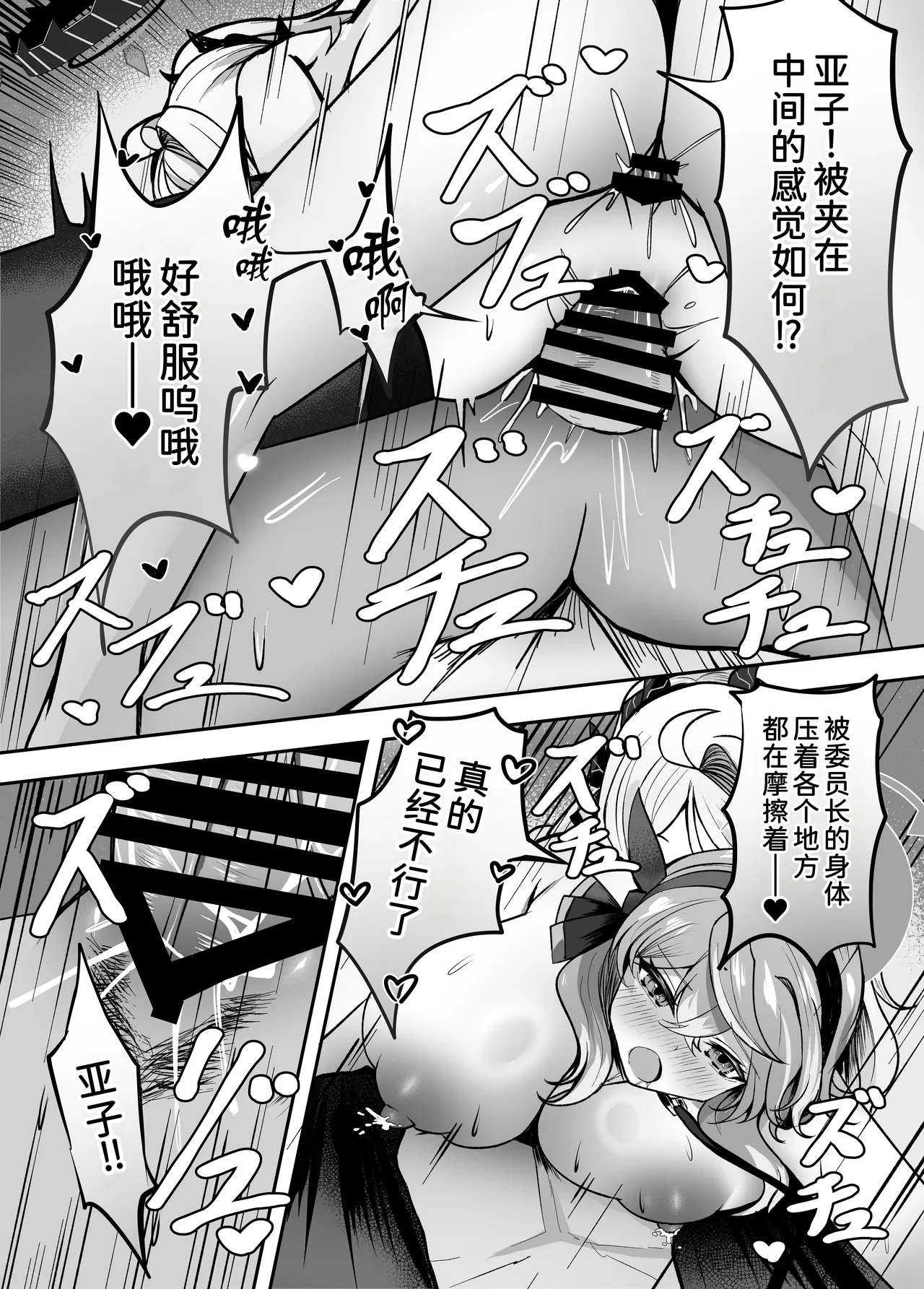 Ako-chan Ai de Afurederu! - Page 24